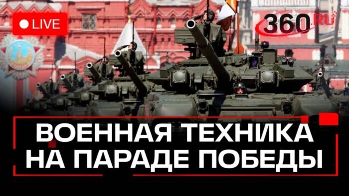 Парад Победы 2025: Северокорейские военные на Красной площади и герои СВО в главных ролях!