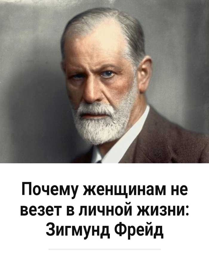«Что мешает женщинам найти настоящую любовь? Жёсткая правда от Фрейда и классиков» ⚡️❤️