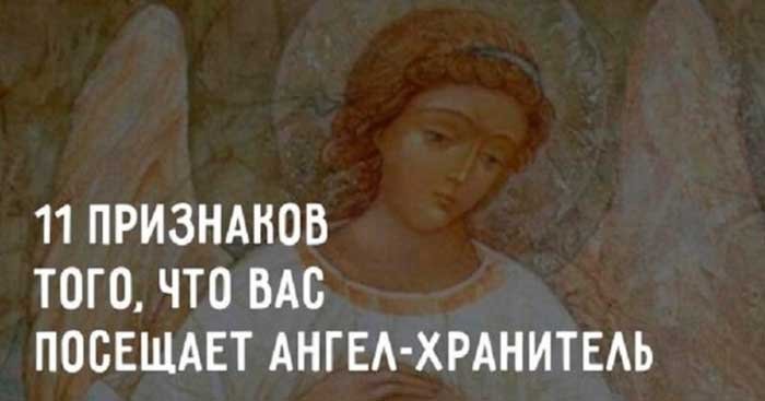 «11 мистических признаков, что твой ангел-хранитель рядом — №4 мурашки по коже!» 👼✨