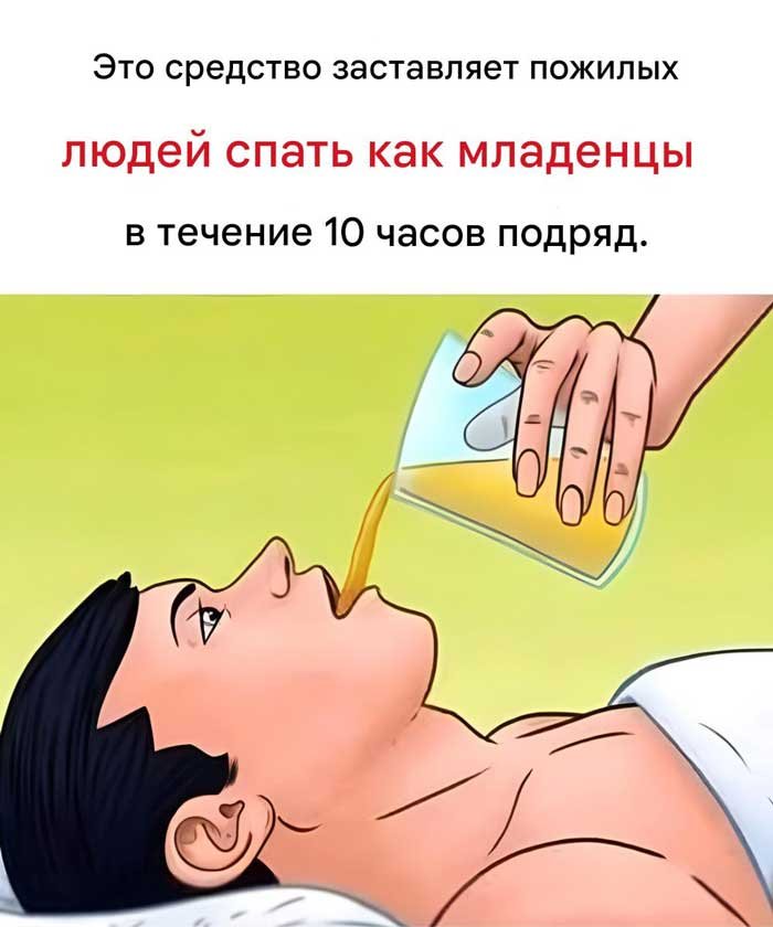 Как заснуть за 15 минут? Натуральный рецепт, проверенный веками.