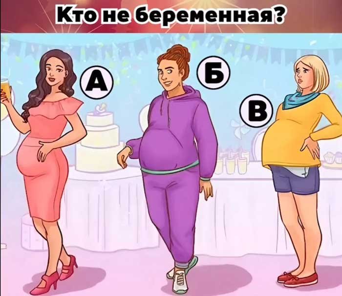 Только 1 из 100 угадывает с первой попытки — кто из девушек НЕ беременна?
