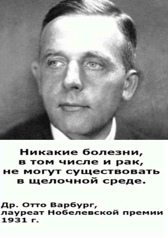 «10 простых привычек, которые остановят рак и болезни по Варбургу»