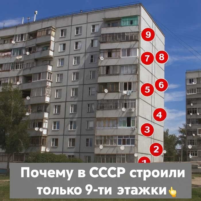 Почему в СССР строили именно девятиэтажки — настоящая причина вас удивит!