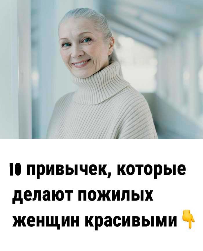 Не косметика и не платье: 10 секретов женской привлекательности на каждый день