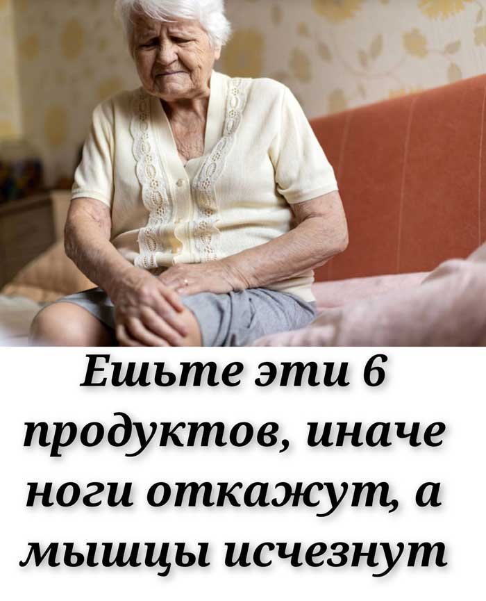 «Эти продукты продлят молодость вашим ногам: ешьте их уже сегодня»