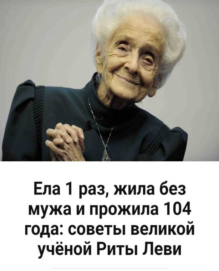Секрет вечной молодости: что делала Рита Леви-Монтальчини, чтобы прожить больше века