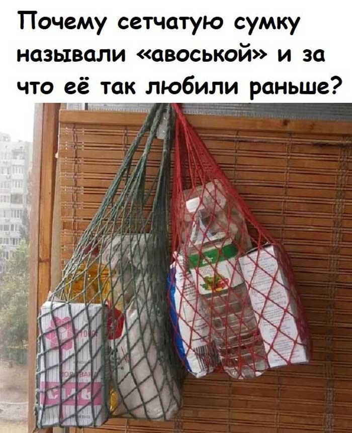 «Секрет советской авоськи: как простая сетка стала символом эпохи»