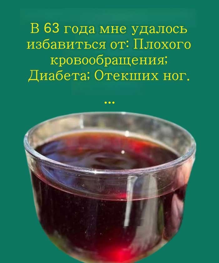 «Натуральное средство, которое изменит вашу жизнь: сердце, суставы, волосы и сахар под контролем!»