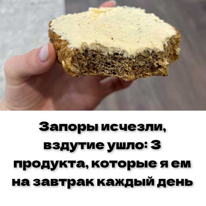 «Запоры и вздутие ушли навсегда: 3 простых продукта, которые я ем каждое утро»