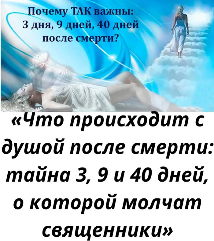 «Почему именно 3, 9 и 40 дней решают судьбу души: объяснение, которое тронет каждого»