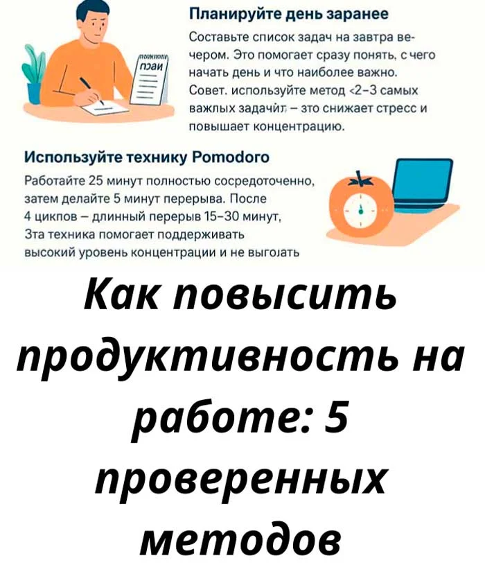 «5 простых трюков, которые заставят вас работать вдвое быстрее и меньше уставать»