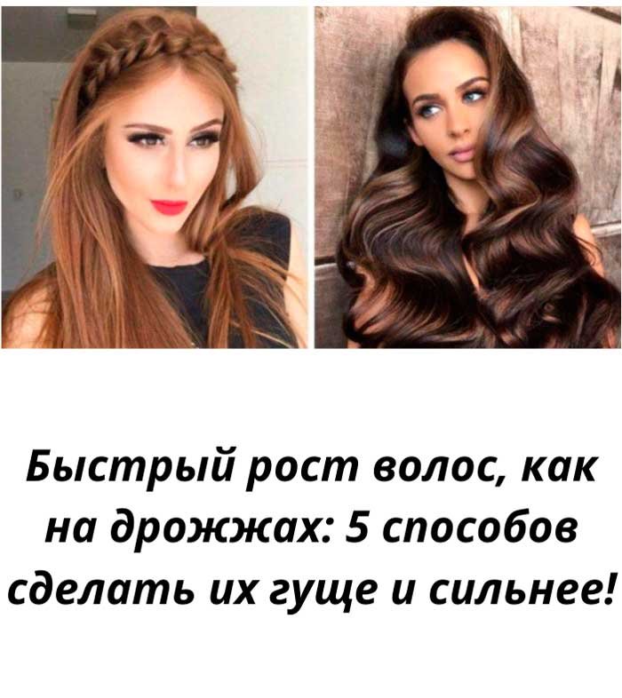 «Я думала, густые волосы — только от природы… Пока не попробовала этот простой способ!»