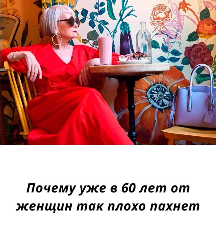 Почему от некоторых женщин неприятно пахнет даже в поликлинике: правда, о которой не принято говорить