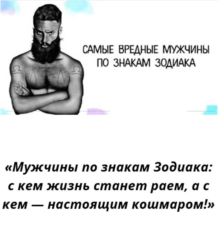 «Этот гороскоп изменит твоё представление о мужчинах навсегда!»