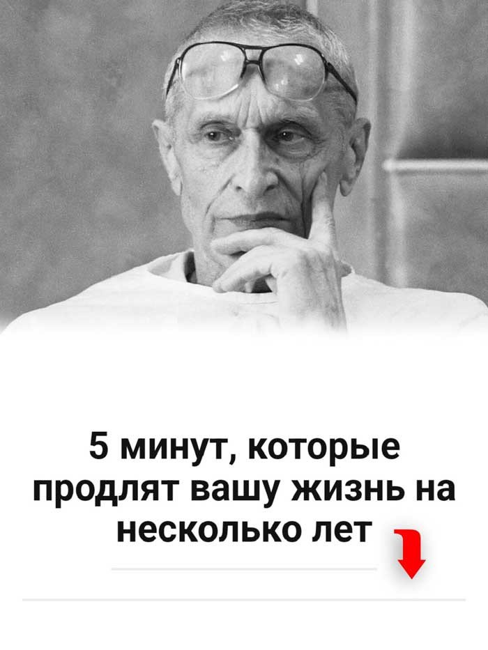 5 минут в день, о которых молчат врачи: простой ритуал, способный продлить жизнь на годы