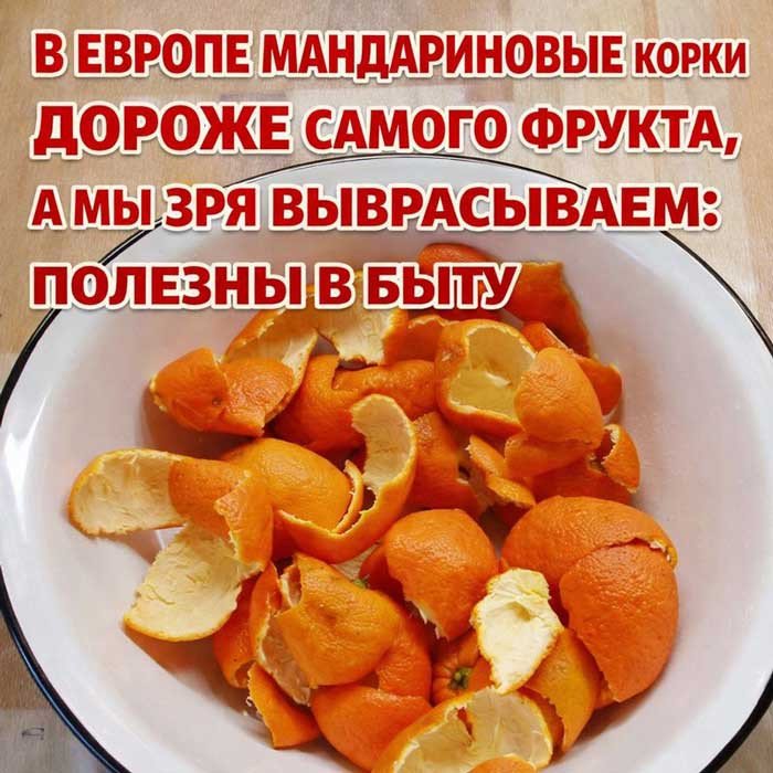 👉 Вы всё ещё выбрасываете мандариновую кожуру? Вот почему это огромная ошибка 🍊