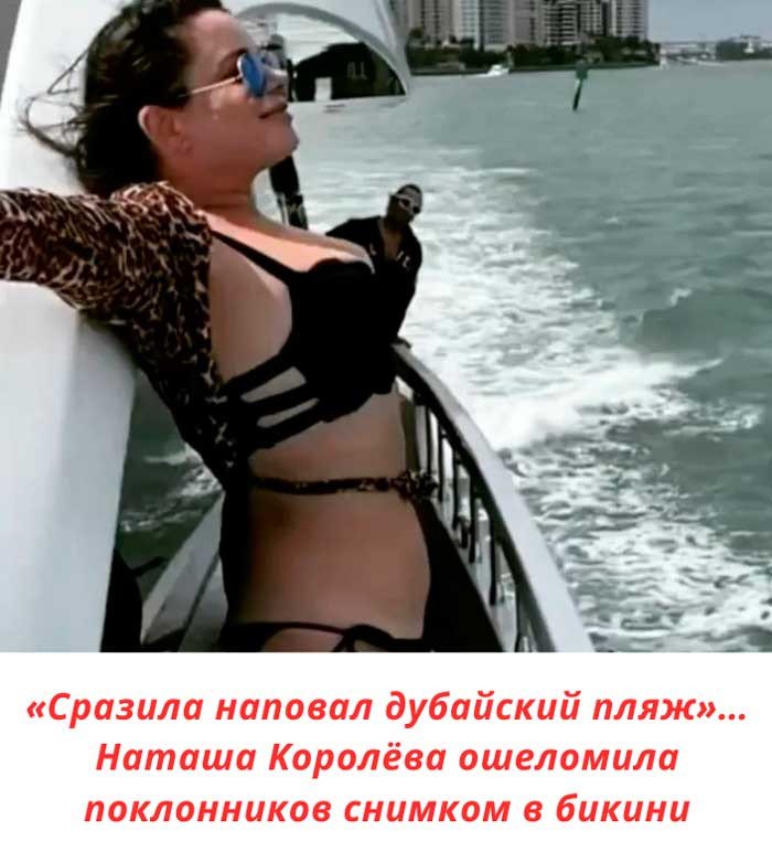 «Наташа Королёва взорвала пляж в Дубае: красный купальник и идеальная фигура 52-летней звезды!»
