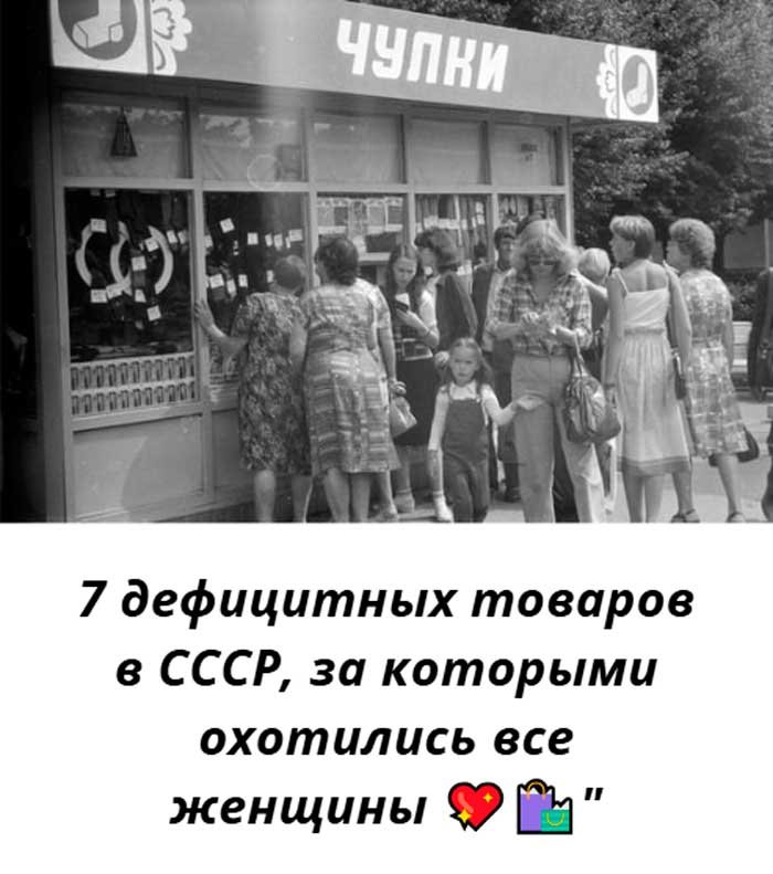«А вы помните эти советские вещи? 💖 7 предметов, без которых женщины не представляли жизнь!»