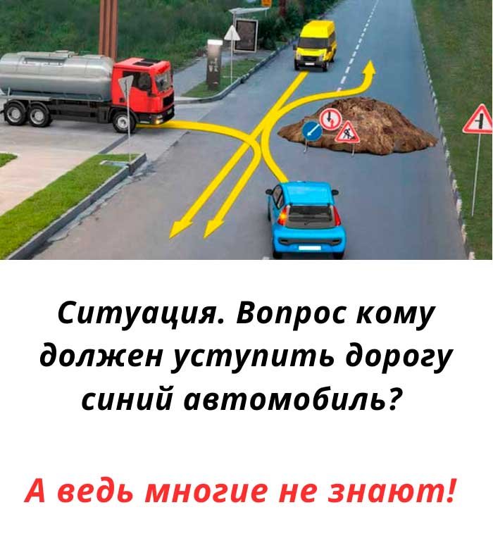 90% водителей ошибаются! Кому на самом деле обязан уступить синий автомобиль? 🚗❗