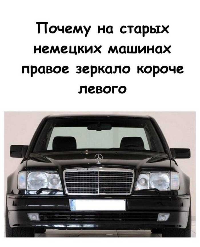 Почему у старых немецких авто правое зеркало меньше? Причина удивляет даже водителей