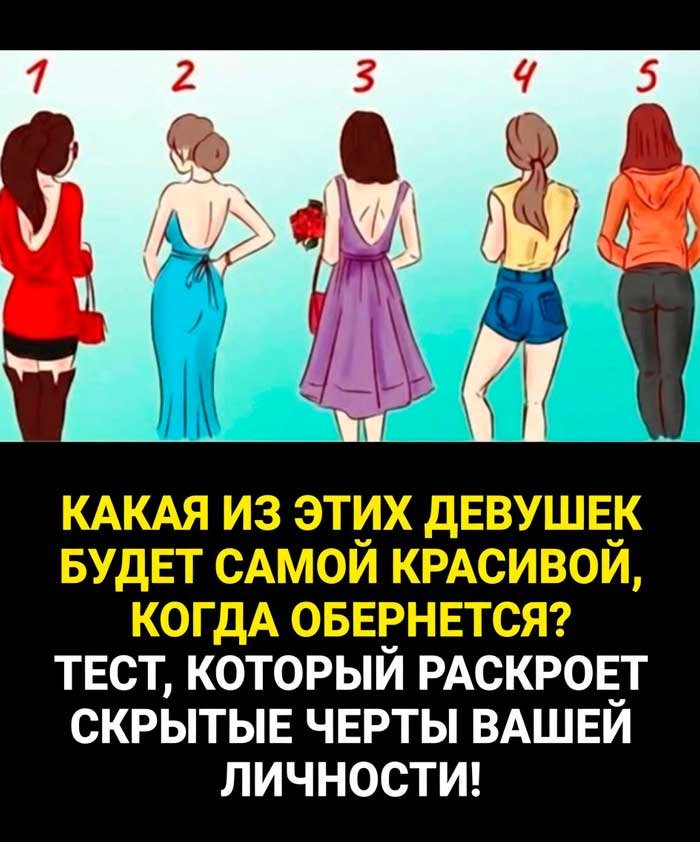 Выберите девушку со спины — и узнайте правду о себе, которую скрывает ваше подсознание