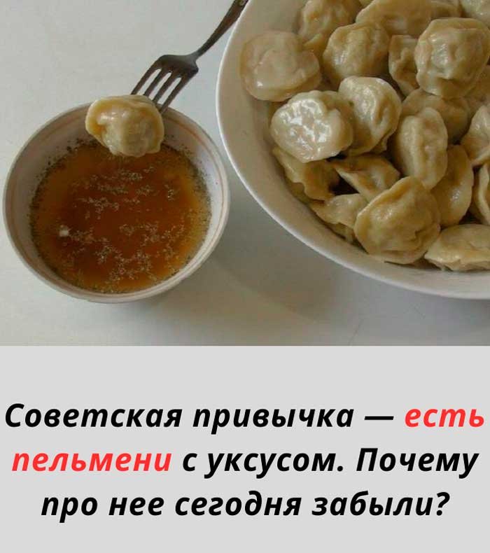 «Как простая привычка превратила обычные пельмени в культовое блюдо СССР»