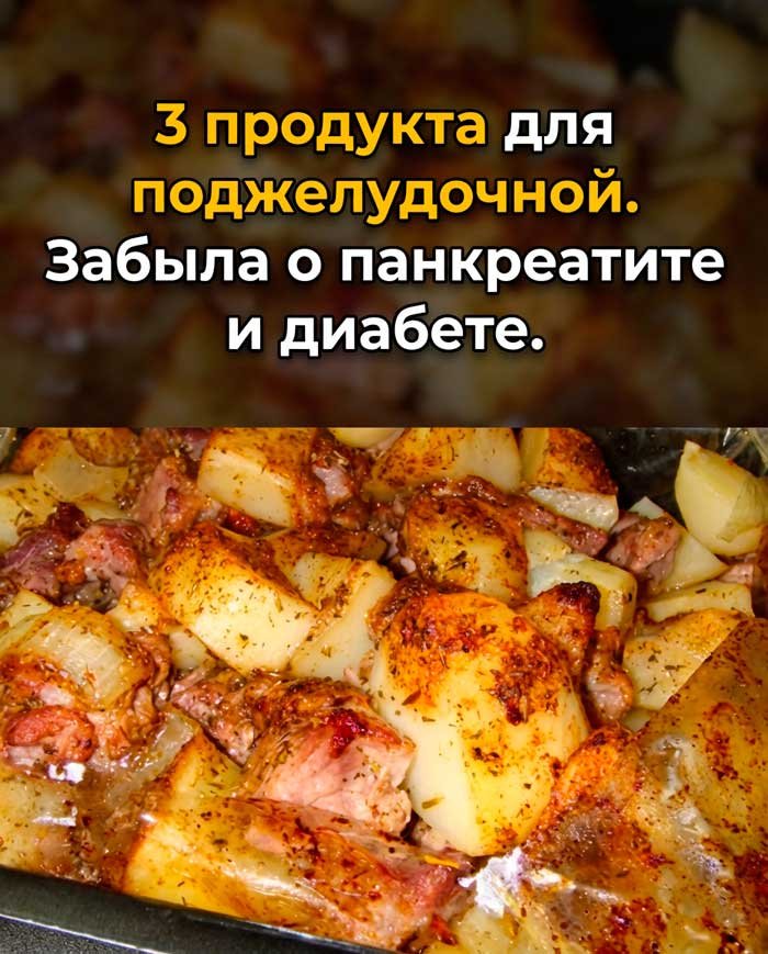 🔥 3 продукта, которые «перезагрузили» поджелудочную: ушла тяжесть, стабилизировался сахар и вернулась энергия