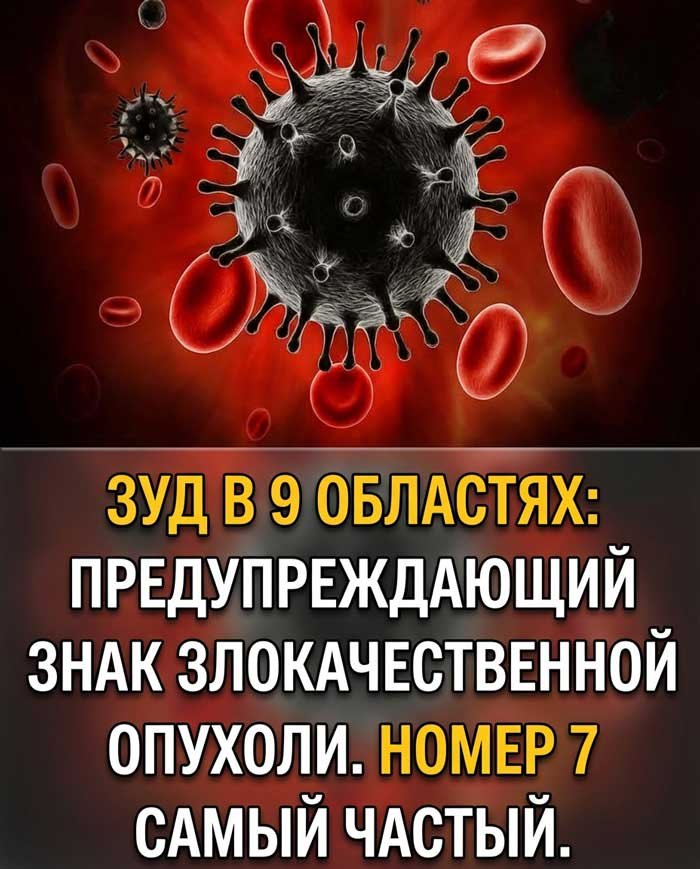 Эти 9 видов зуда могут предупреждать о раке: седьмой симптом встречается чаще всего и его игнорируют многие